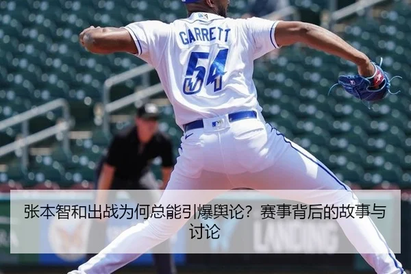 zhang-ben-zhi-he-chu-zhan-wei-he-zong-neng-yin-bao-yu-lun-sai-shi-bei-hou-de-gu-shi-yu-tao-lun-2-929.jpg